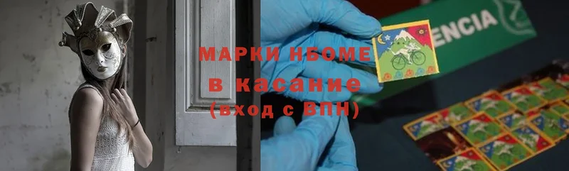 Марки NBOMe 1,8мг  купить  сайты  Касимов 